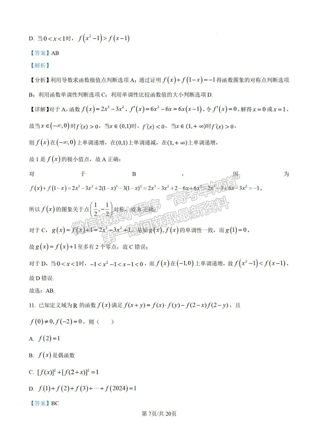 【泉州实验中学】2024-2025学年高三上学期10月月考数学试题+解析