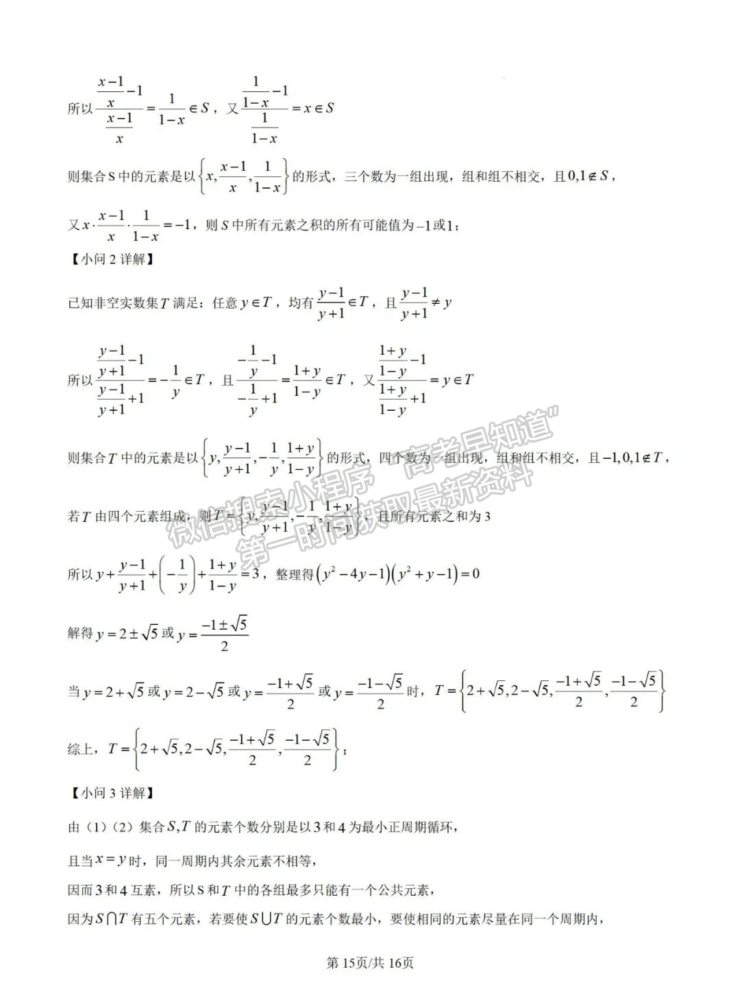 【漳州第一中學】2024-2025學年高一上學期10月月考數(shù)學試題+解析