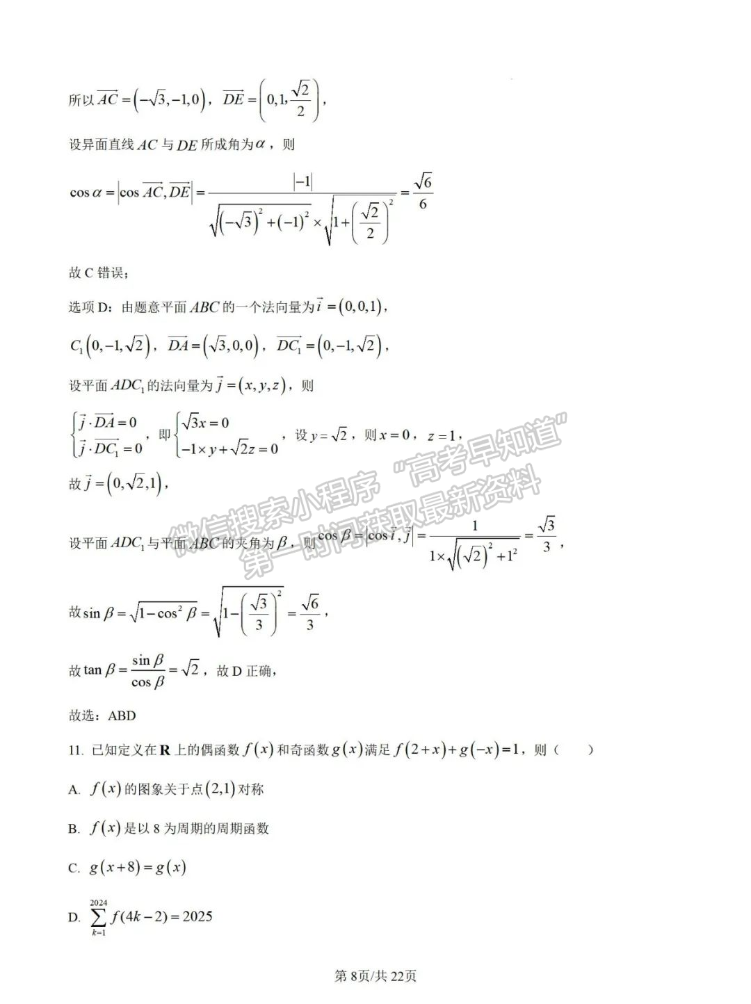 福州屏東中學2024-2025學年高三上學期10月適應性練習數(shù)學試題+解析