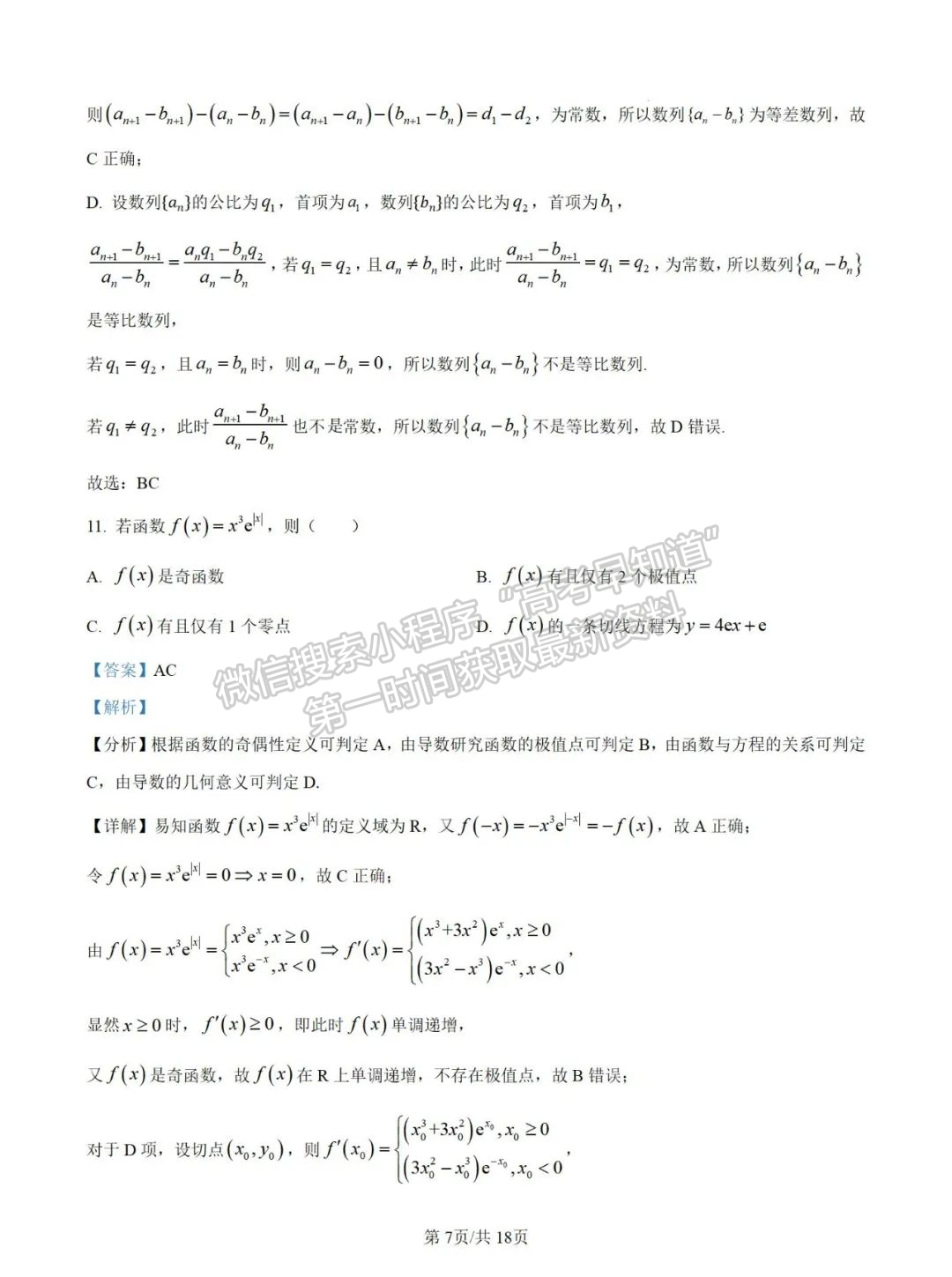 福州市金山中学2025届高三上学期十月质量检测数学试卷+解析