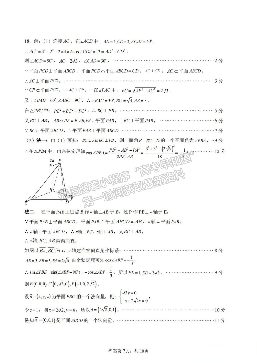 福州第三中学2024-2025学年高三上学期10月月考数学试题+答案