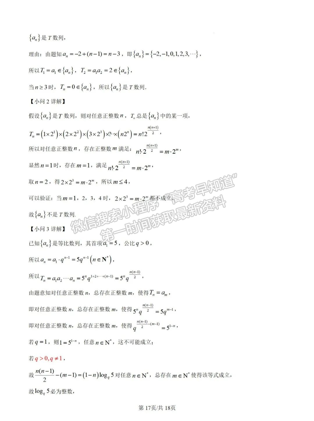 福州市金山中学2025届高三上学期十月质量检测数学试卷+解析