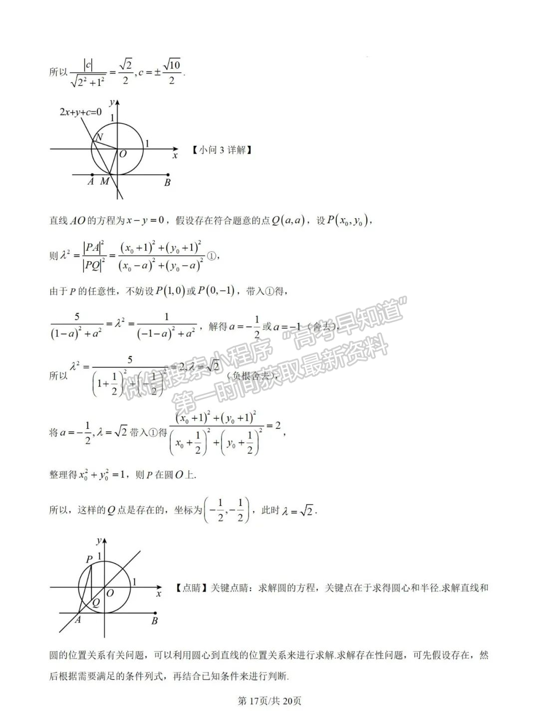 【廈門市雙十中學(xué)】2024-2025學(xué)年高二上學(xué)期第一次月考數(shù)學(xué)試卷+解析