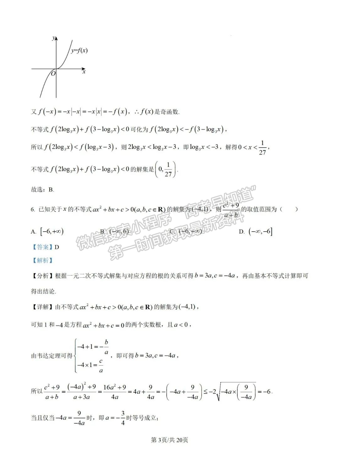 【泉州实验中学】2024-2025学年高三上学期10月月考数学试题+解析