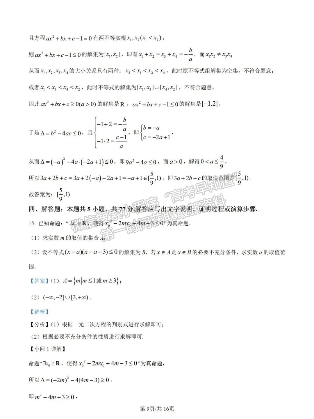 【漳州第一中学】2024-2025学年高一上学期10月月考数学试题+解析