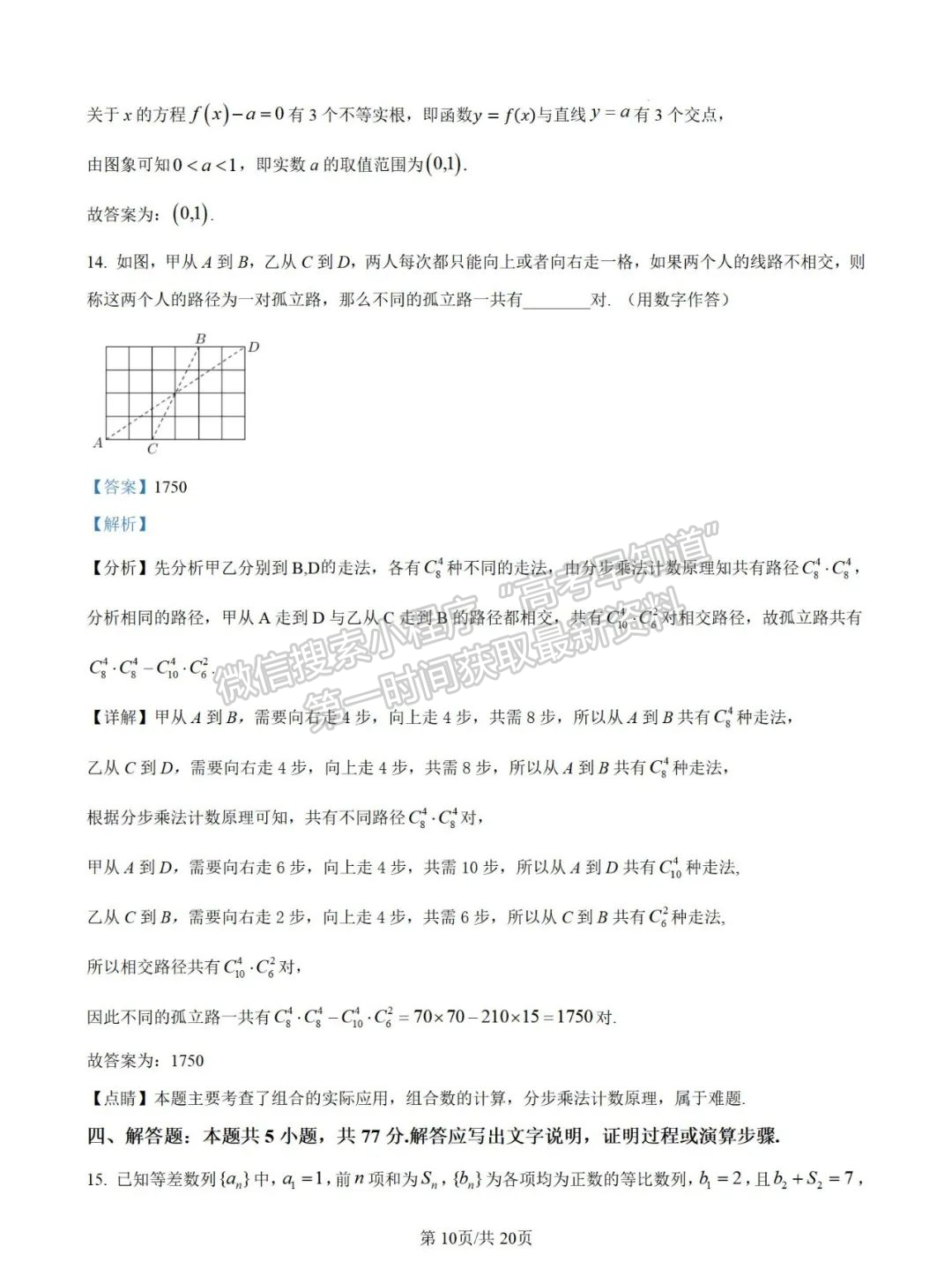 【泉州實(shí)驗(yàn)中學(xué)】2024-2025學(xué)年高三上學(xué)期10月月考數(shù)學(xué)試題+解析