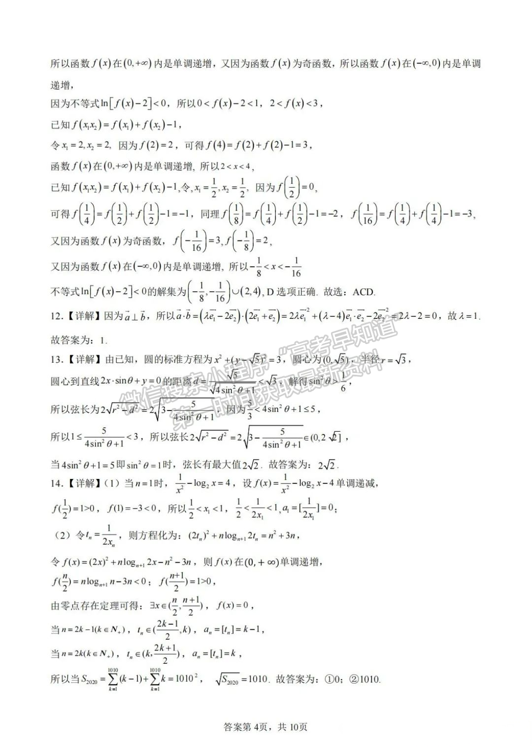 福州第三中學2024-2025學年高三上學期10月月考數學試題+答案