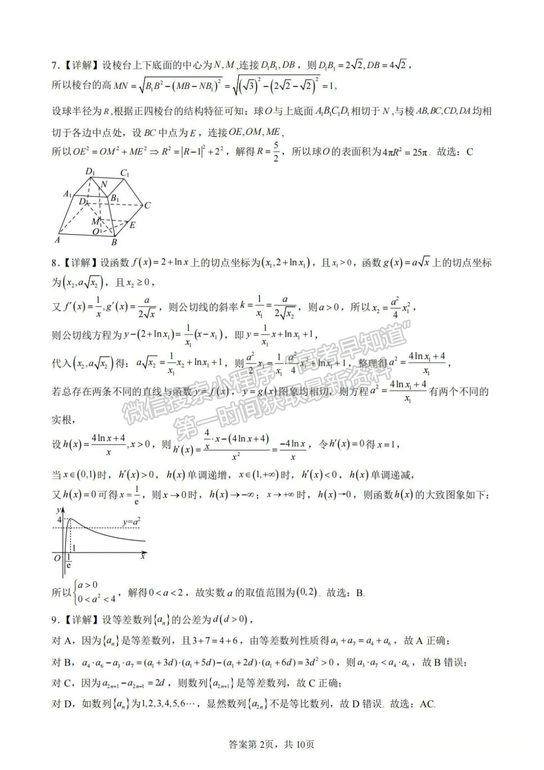 福州第三中學2024-2025學年高三上學期10月月考數學試題+答案