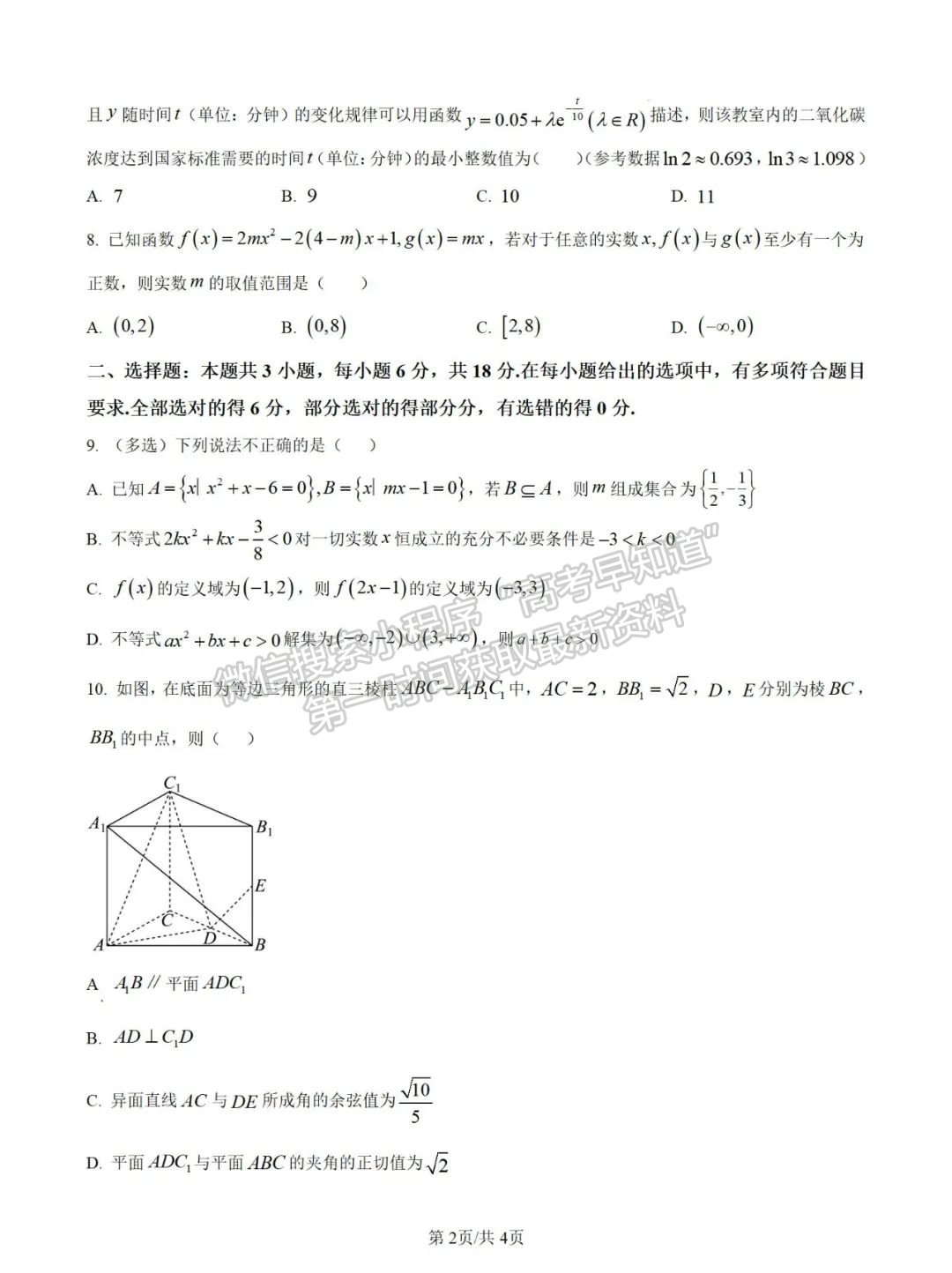 福州屏东中学2024-2025学年高三上学期10月适应性练习数学试题+解析