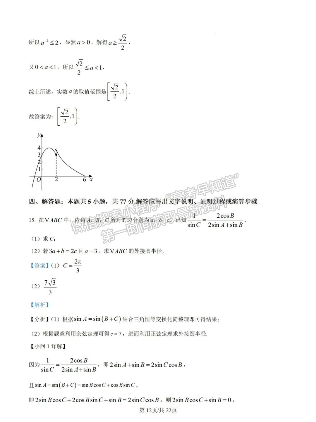 福州屏东中学2024-2025学年高三上学期10月适应性练习数学试题+解析