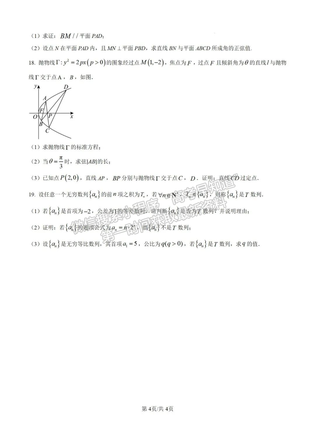 福州市金山中學2025屆高三上學期十月質量檢測數(shù)學試卷+解析