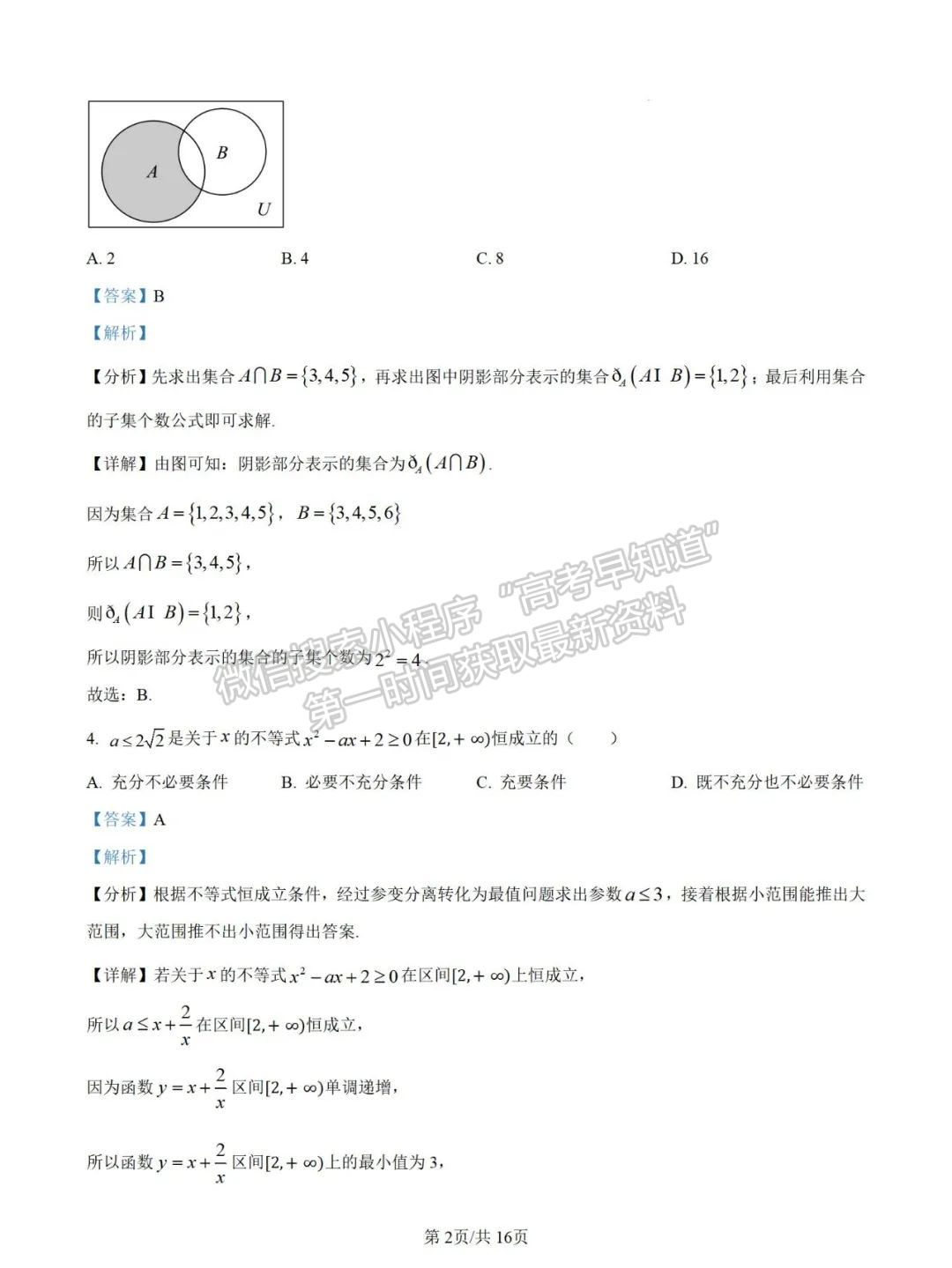 【漳州第一中學(xué)】2024-2025學(xué)年高一上學(xué)期10月月考數(shù)學(xué)試題+解析