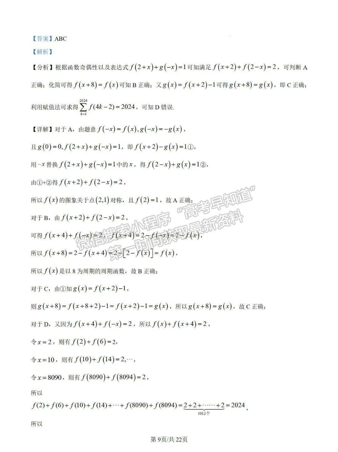 福州屏東中學2024-2025學年高三上學期10月適應性練習數(shù)學試題+解析