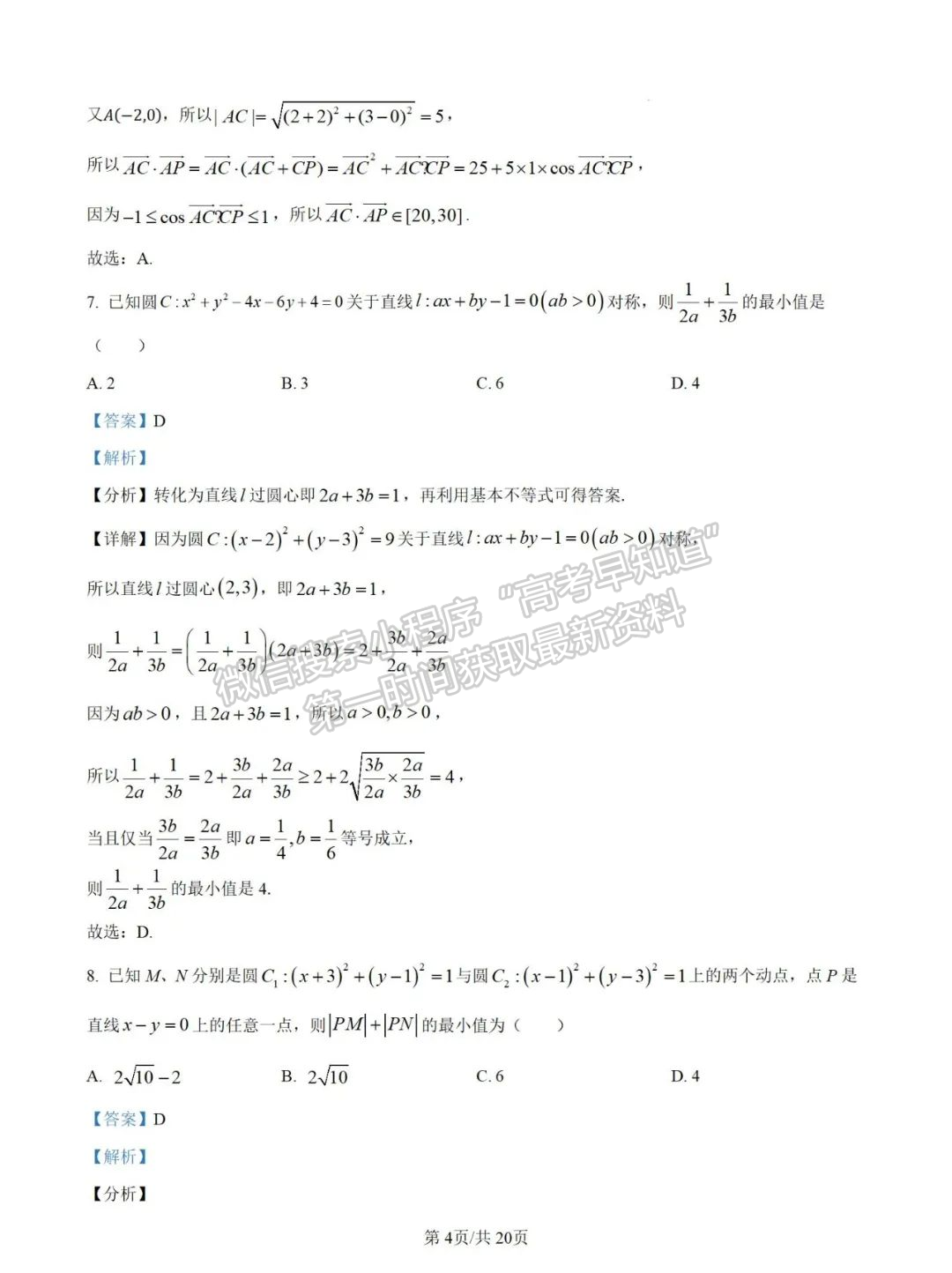 【廈門市雙十中學】2024-2025學年高二上學期第一次月考數(shù)學試卷+解析