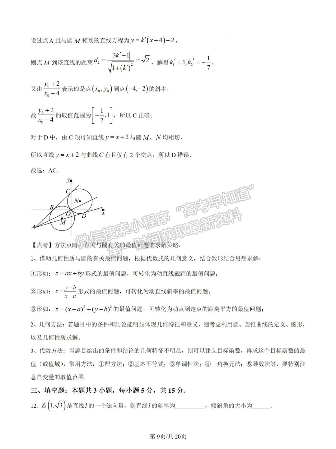 【廈門市雙十中學(xué)】2024-2025學(xué)年高二上學(xué)期第一次月考數(shù)學(xué)試卷+解析