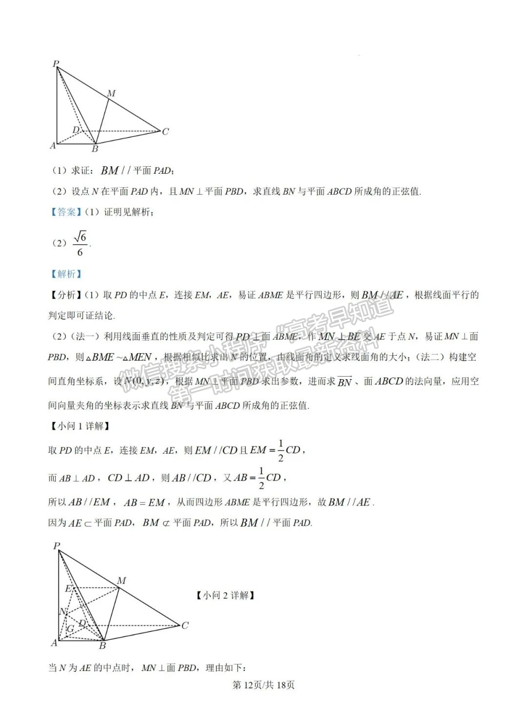 福州市金山中学2025届高三上学期十月质量检测数学试卷+解析