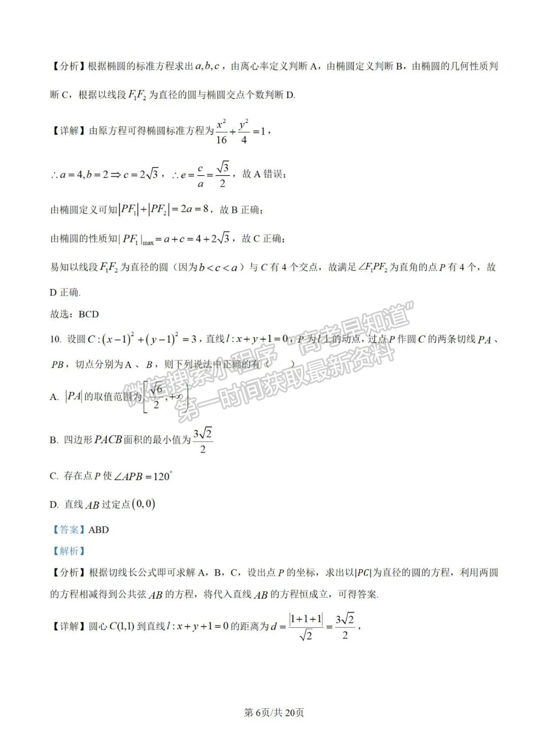 【厦门市双十中学】2024-2025学年高二上学期第一次月考数学试卷+解析