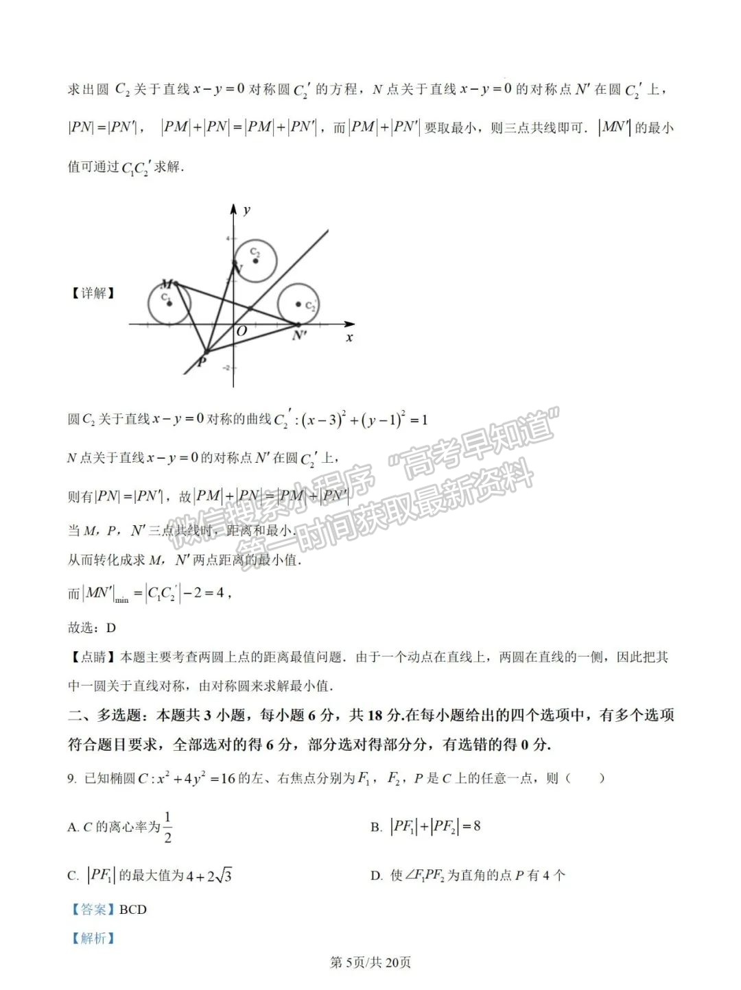 【廈門市雙十中學】2024-2025學年高二上學期第一次月考數(shù)學試卷+解析