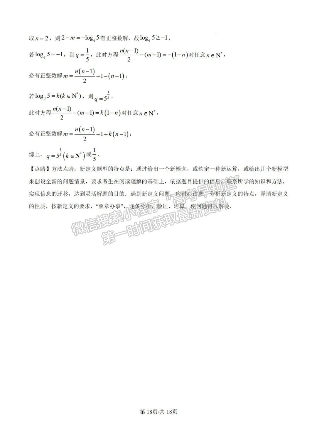 福州市金山中学2025届高三上学期十月质量检测数学试卷+解析