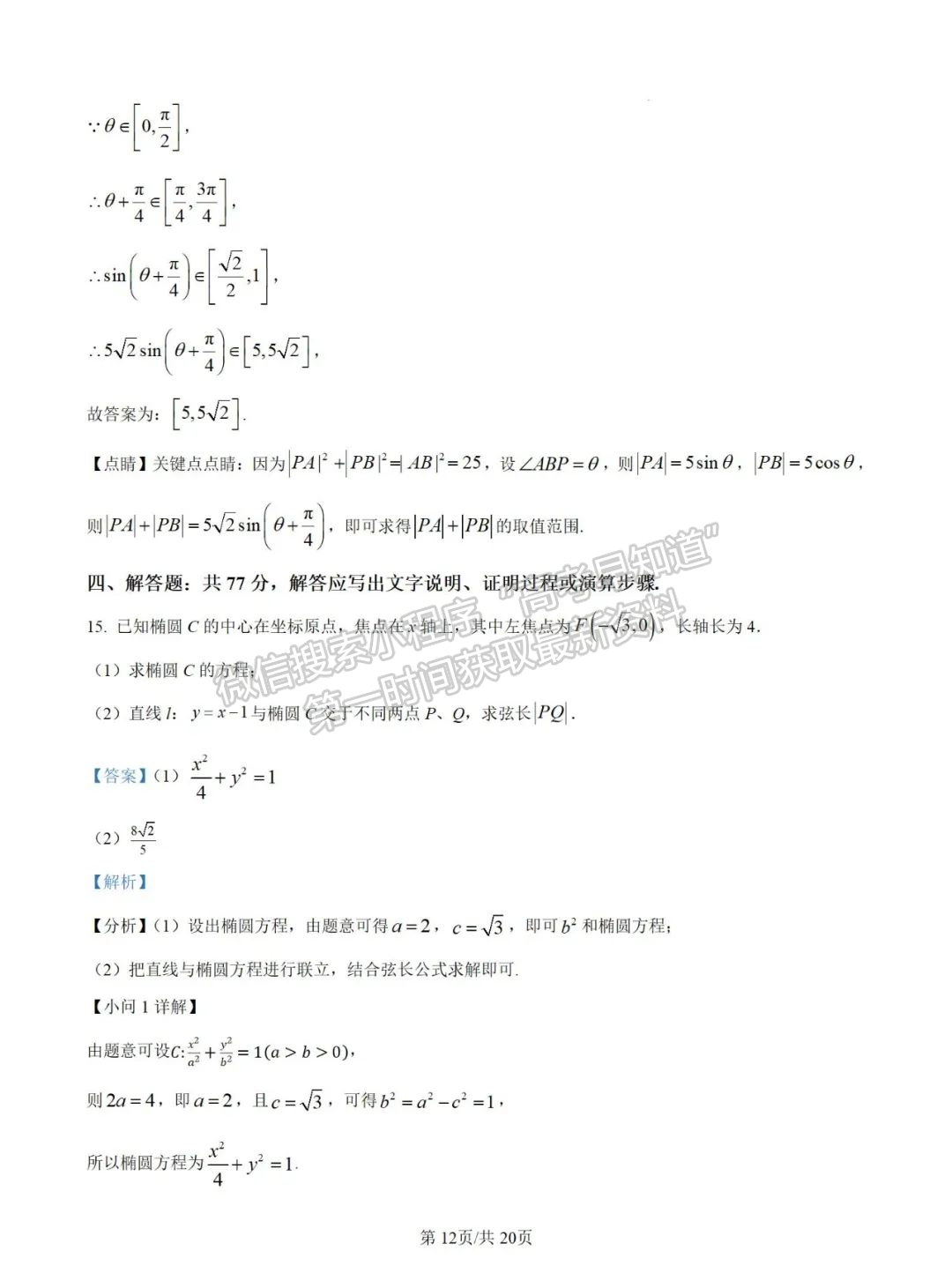 【厦门市双十中学】2024-2025学年高二上学期第一次月考数学试卷+解析