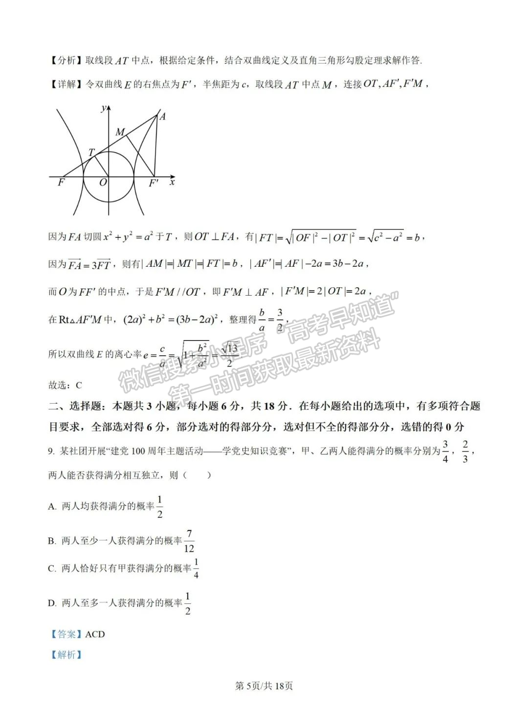 福州市金山中学2025届高三上学期十月质量检测数学试卷+解析