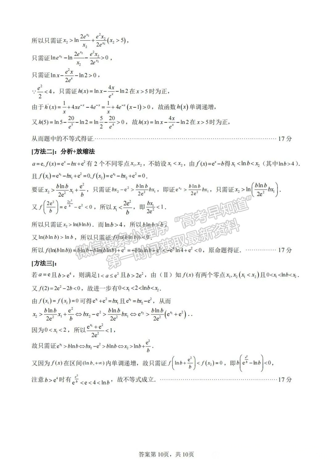 福州第三中学2024-2025学年高三上学期10月月考数学试题+答案