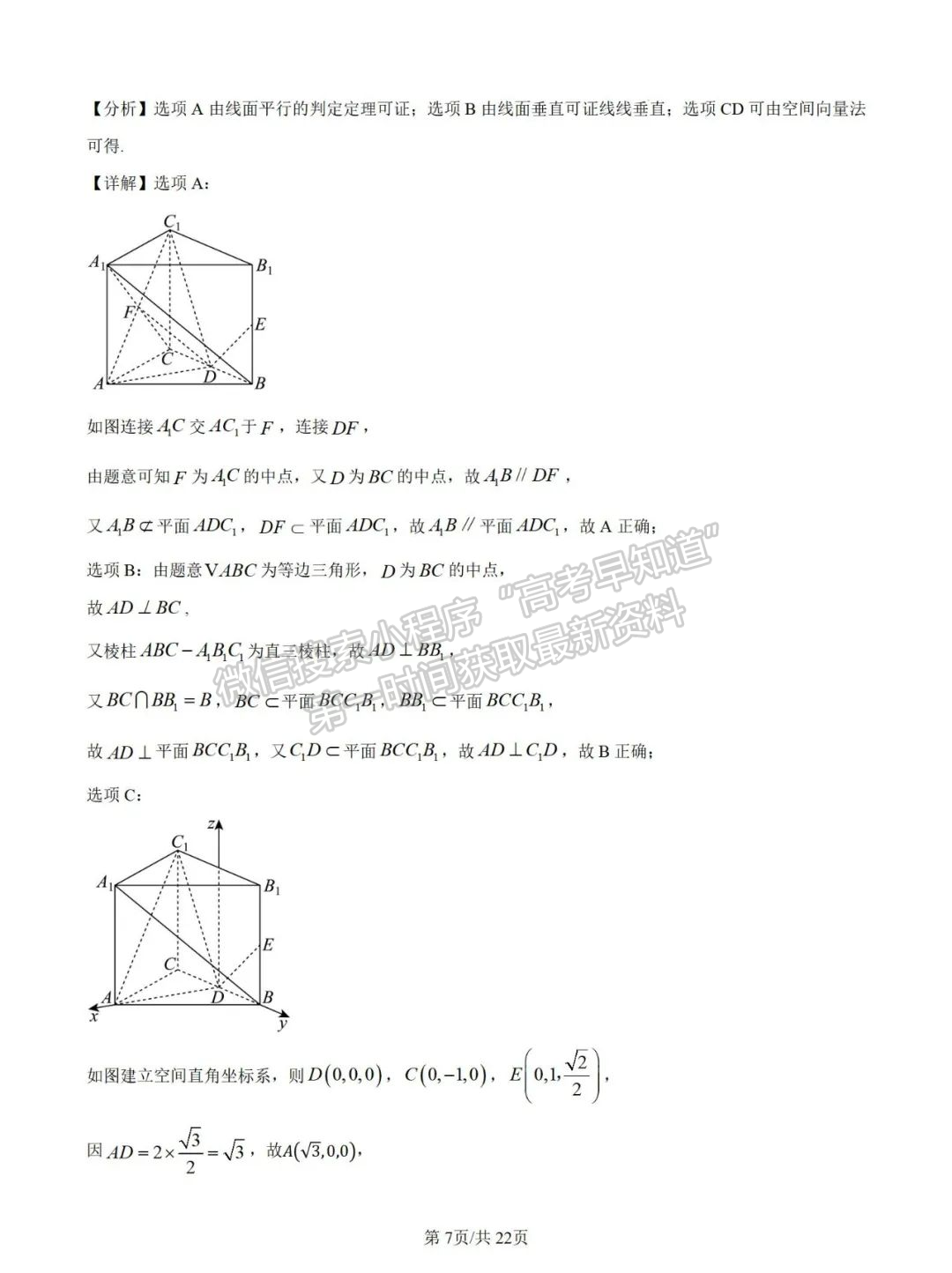 福州屏東中學(xué)2024-2025學(xué)年高三上學(xué)期10月適應(yīng)性練習(xí)數(shù)學(xué)試題+解析