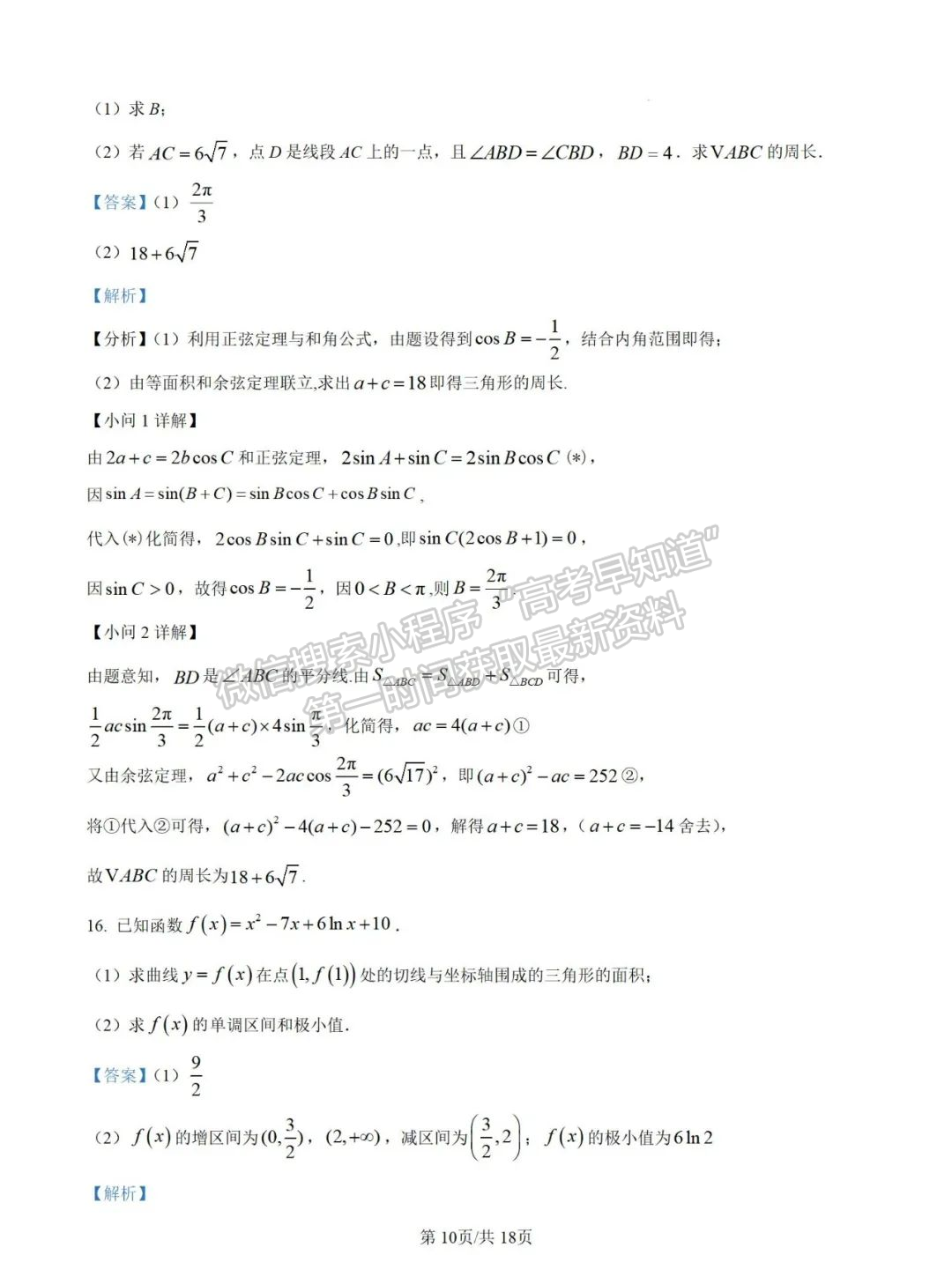 福州市金山中学2025届高三上学期十月质量检测数学试卷+解析