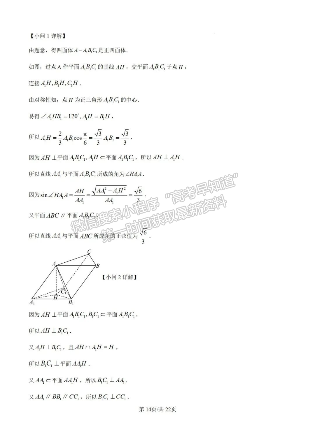 福州屏东中学2024-2025学年高三上学期10月适应性练习数学试题+解析