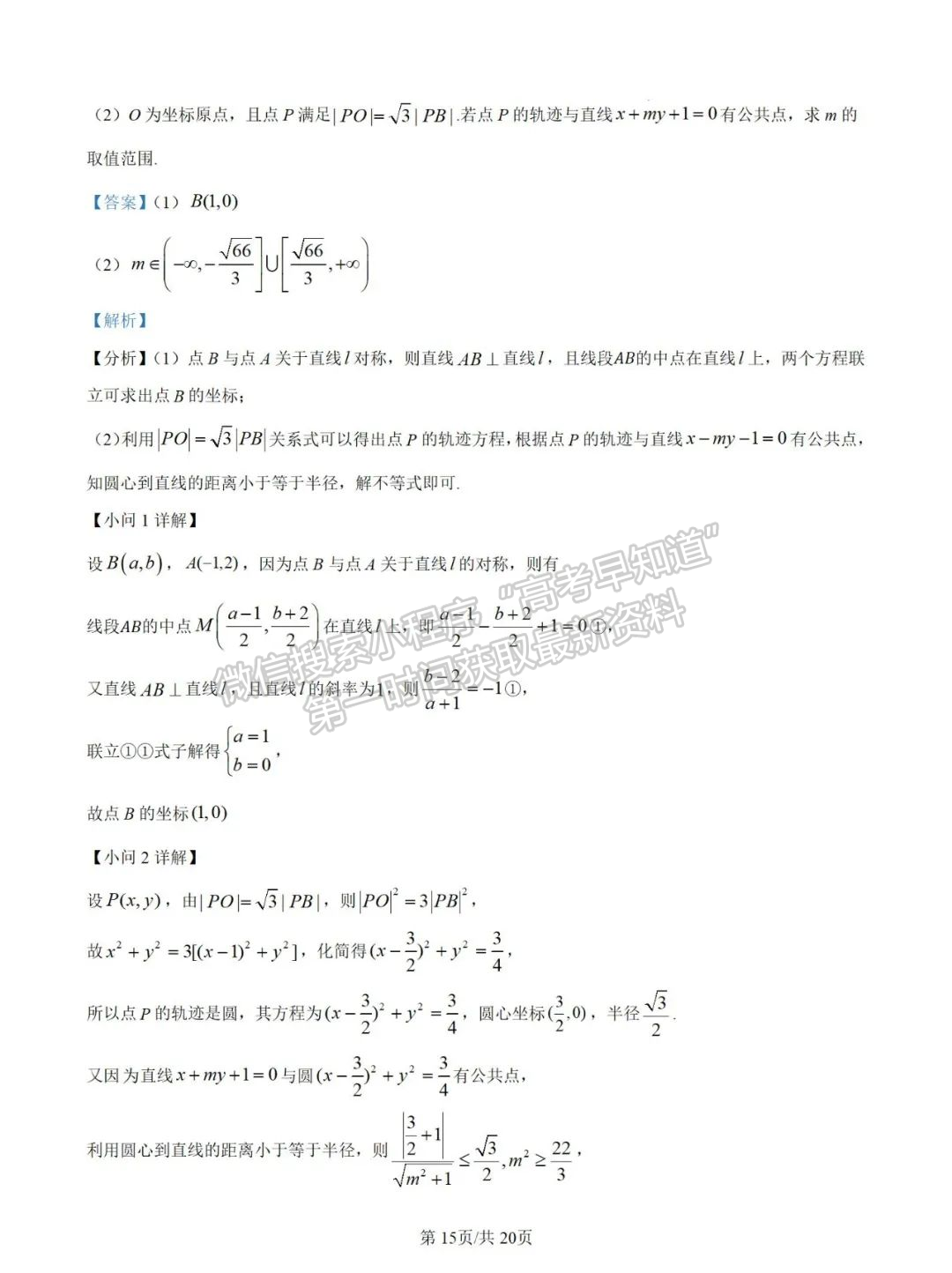 【廈門市雙十中學】2024-2025學年高二上學期第一次月考數(shù)學試卷+解析