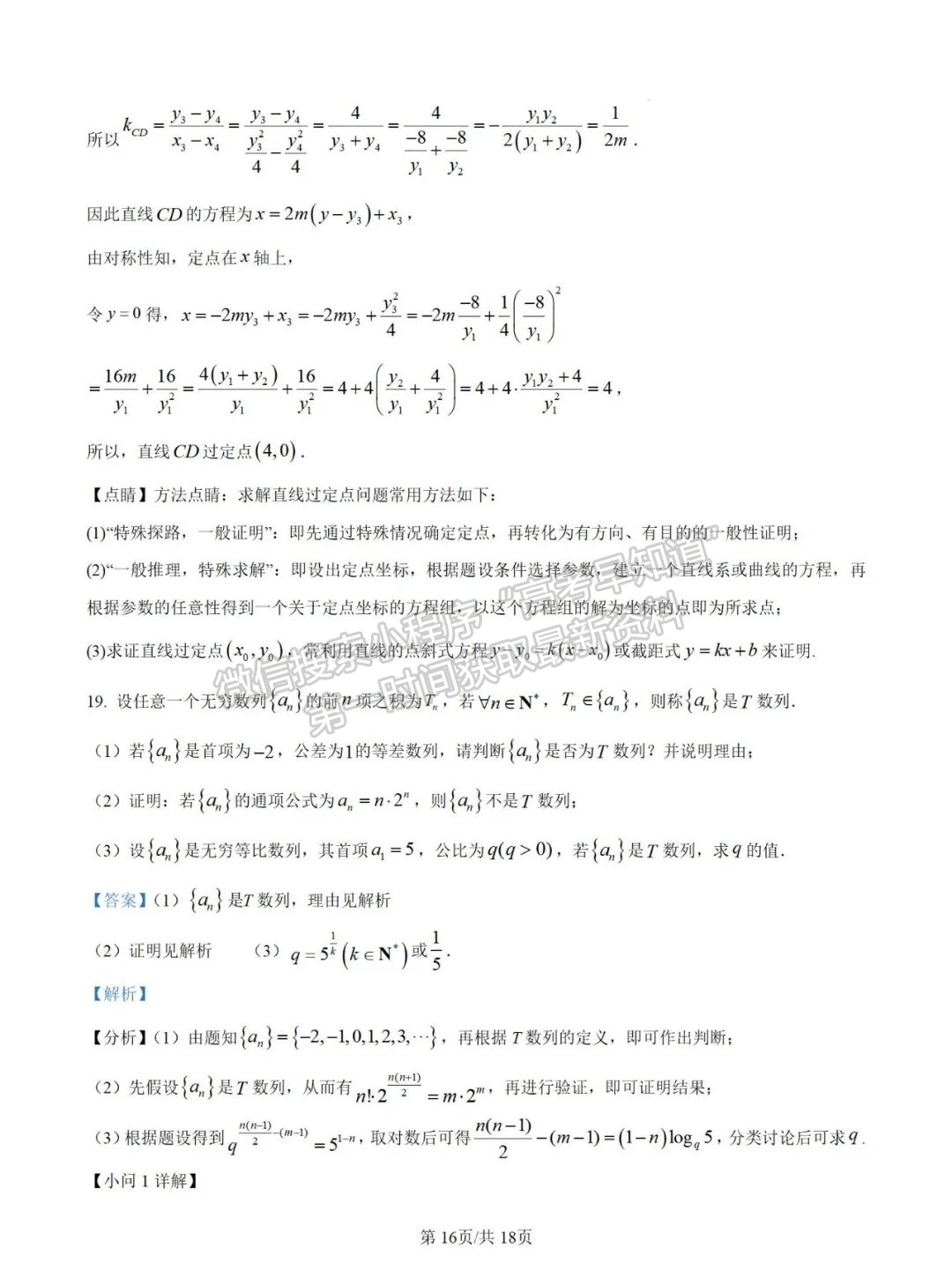 福州市金山中學2025屆高三上學期十月質(zhì)量檢測數(shù)學試卷+解析