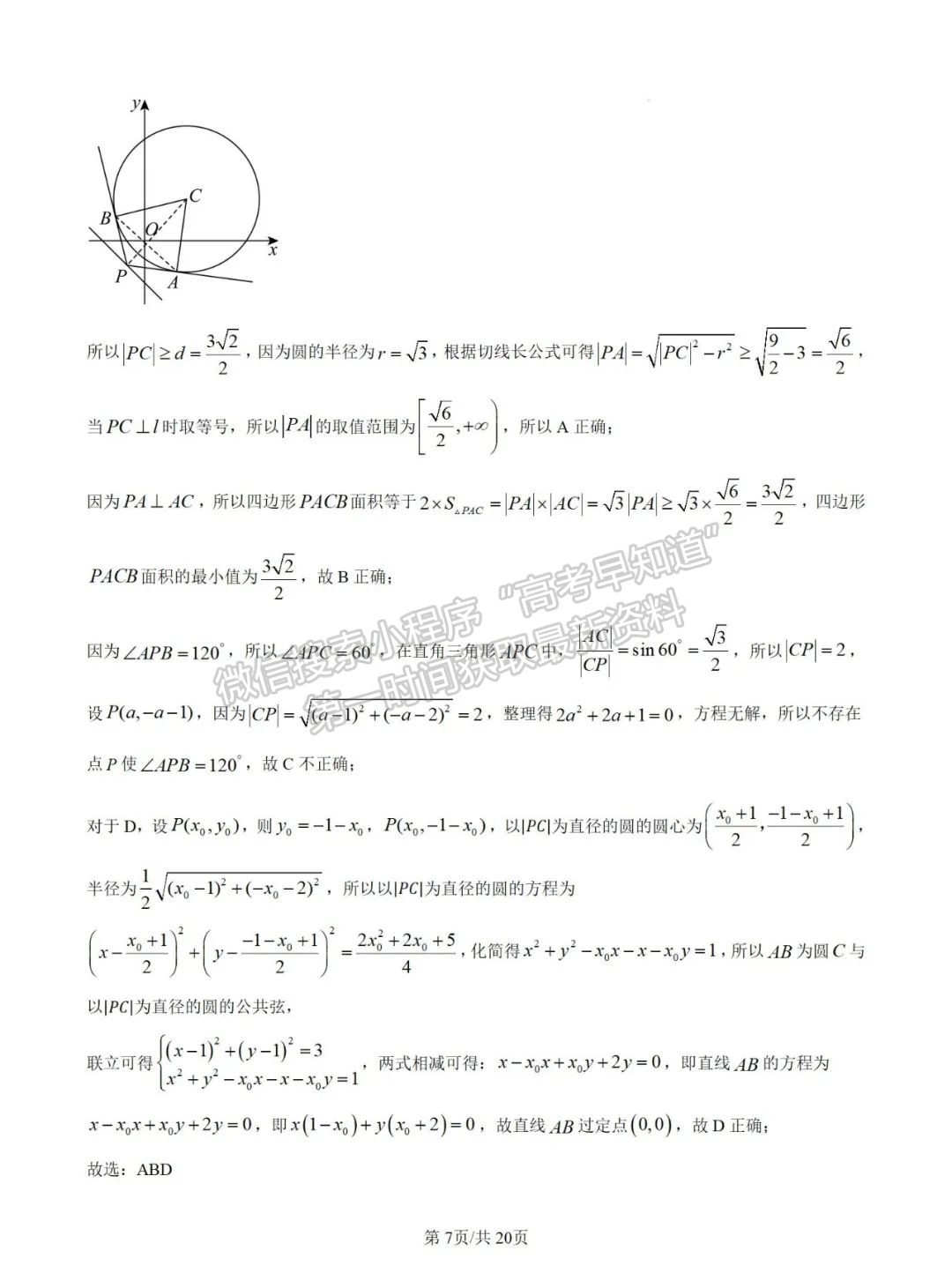 【厦门市双十中学】2024-2025学年高二上学期第一次月考数学试卷+解析