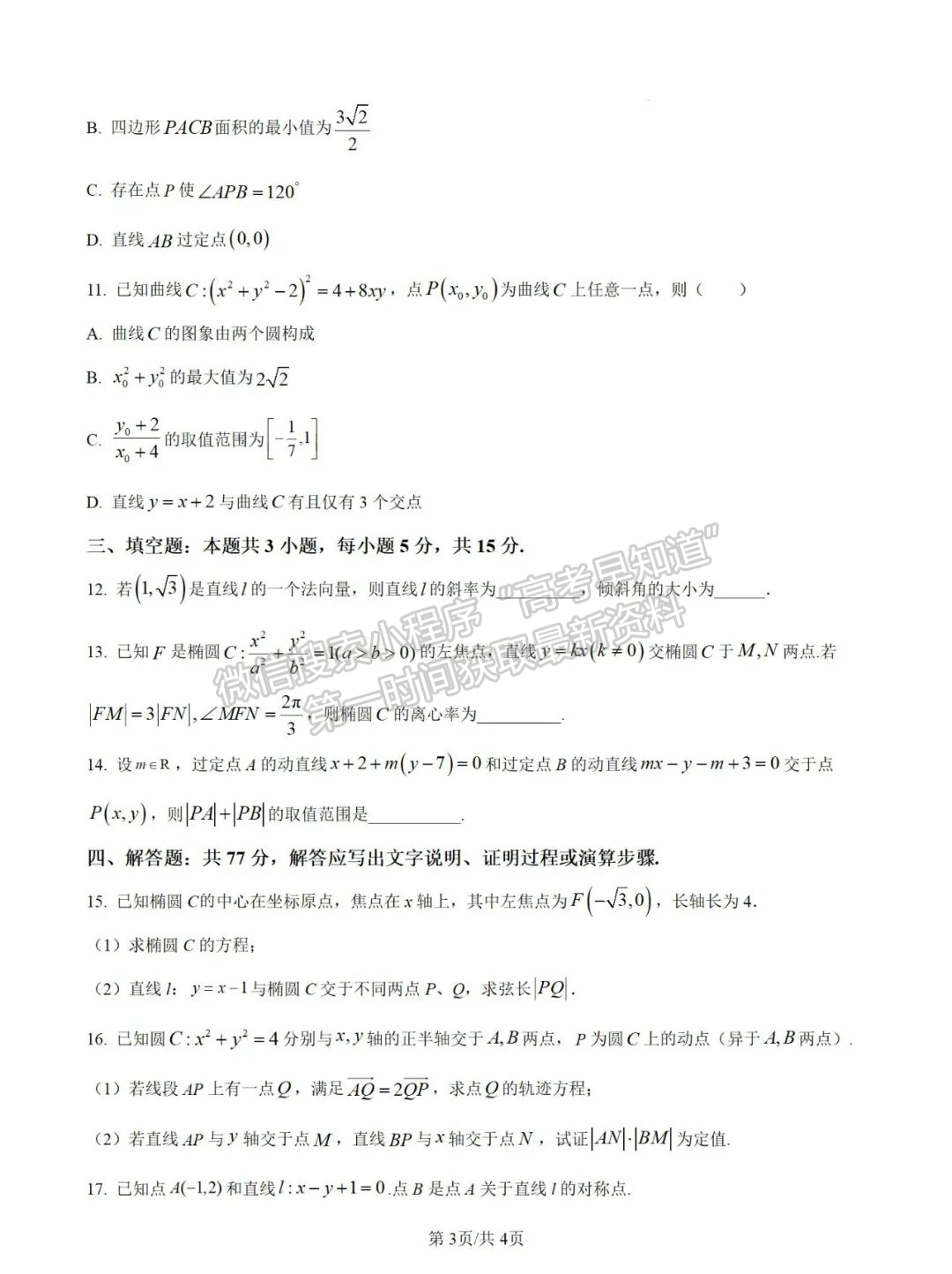 【廈門市雙十中學】2024-2025學年高二上學期第一次月考數學試卷+解析