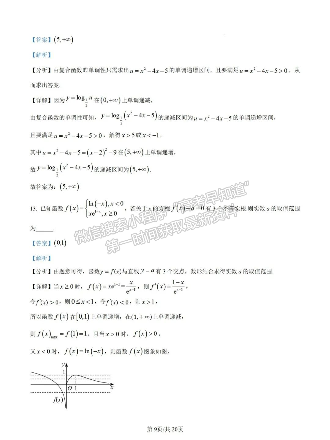 【泉州实验中学】2024-2025学年高三上学期10月月考数学试题+解析