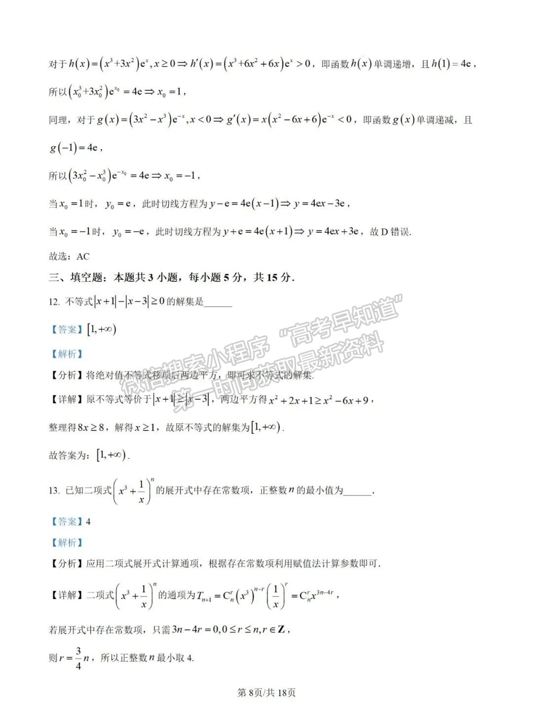 福州市金山中学2025届高三上学期十月质量检测数学试卷+解析