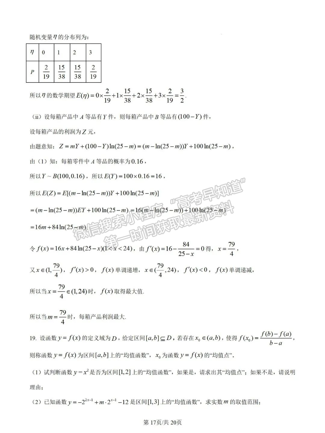 【泉州实验中学】2024-2025学年高三上学期10月月考数学试题+解析