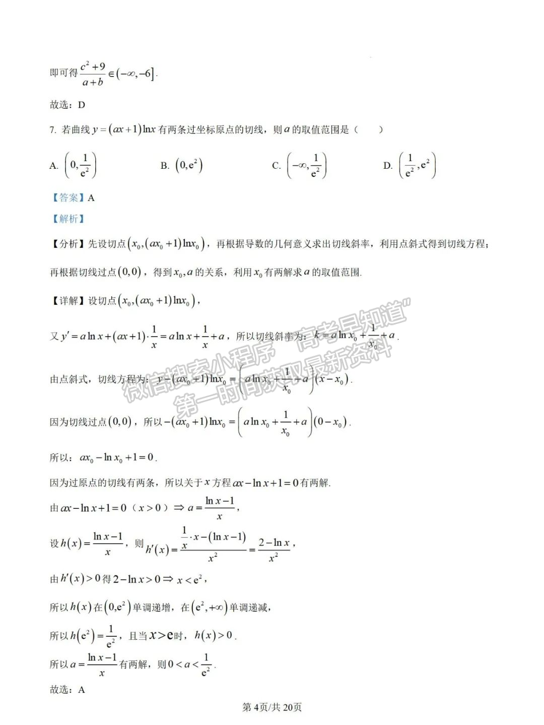 【泉州实验中学】2024-2025学年高三上学期10月月考数学试题+解析