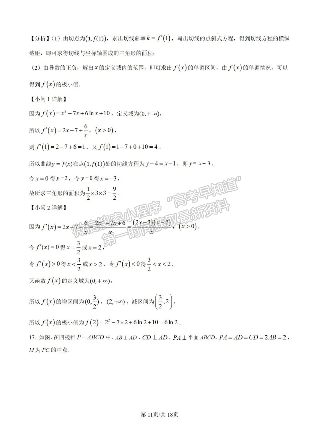 福州市金山中学2025届高三上学期十月质量检测数学试卷+解析