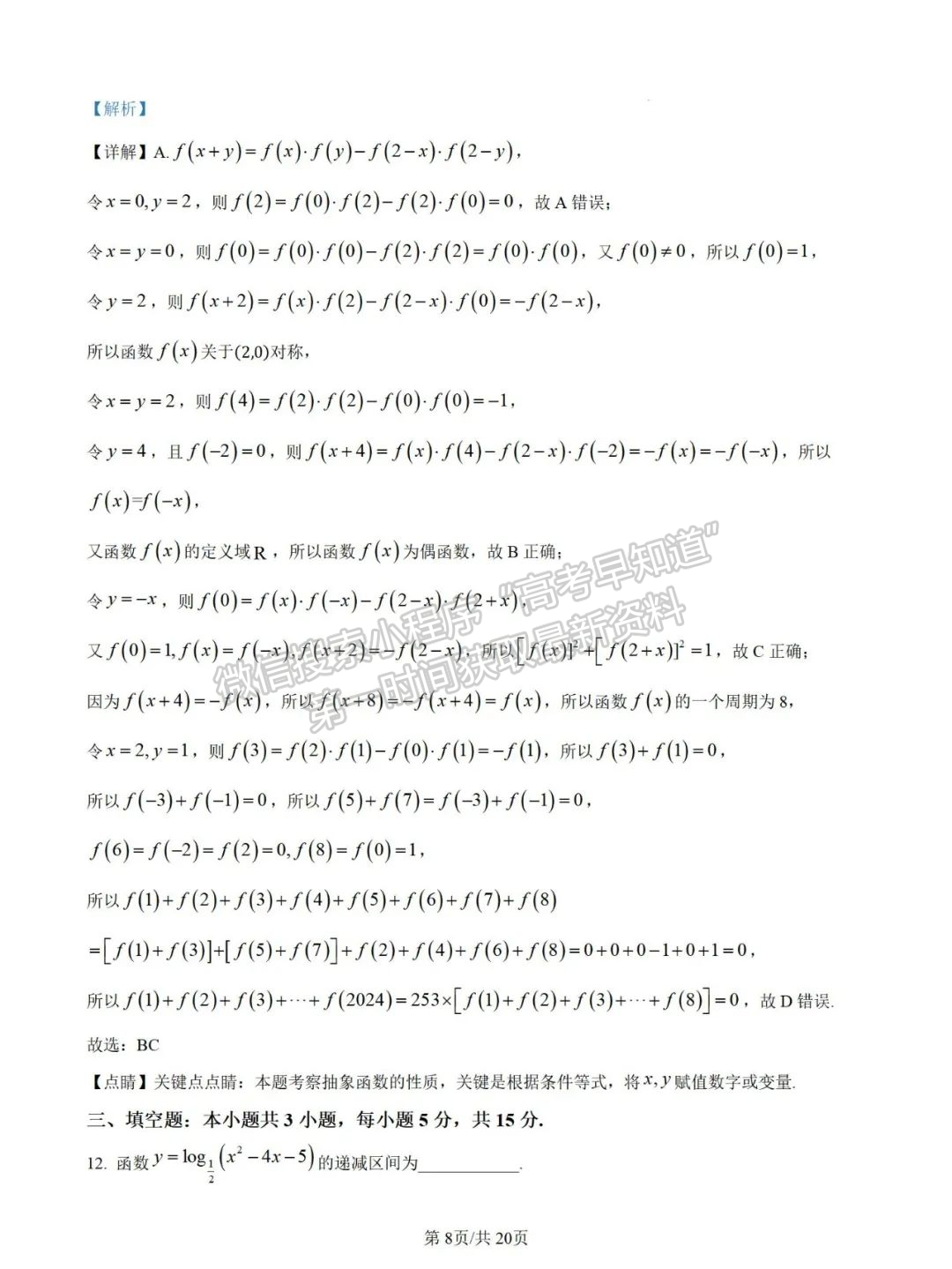 【泉州实验中学】2024-2025学年高三上学期10月月考数学试题+解析