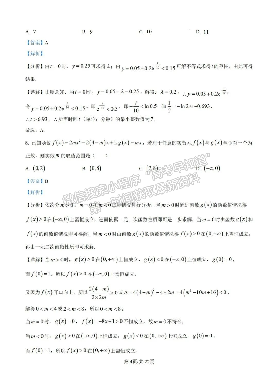 福州屏东中学2024-2025学年高三上学期10月适应性练习数学试题+解析