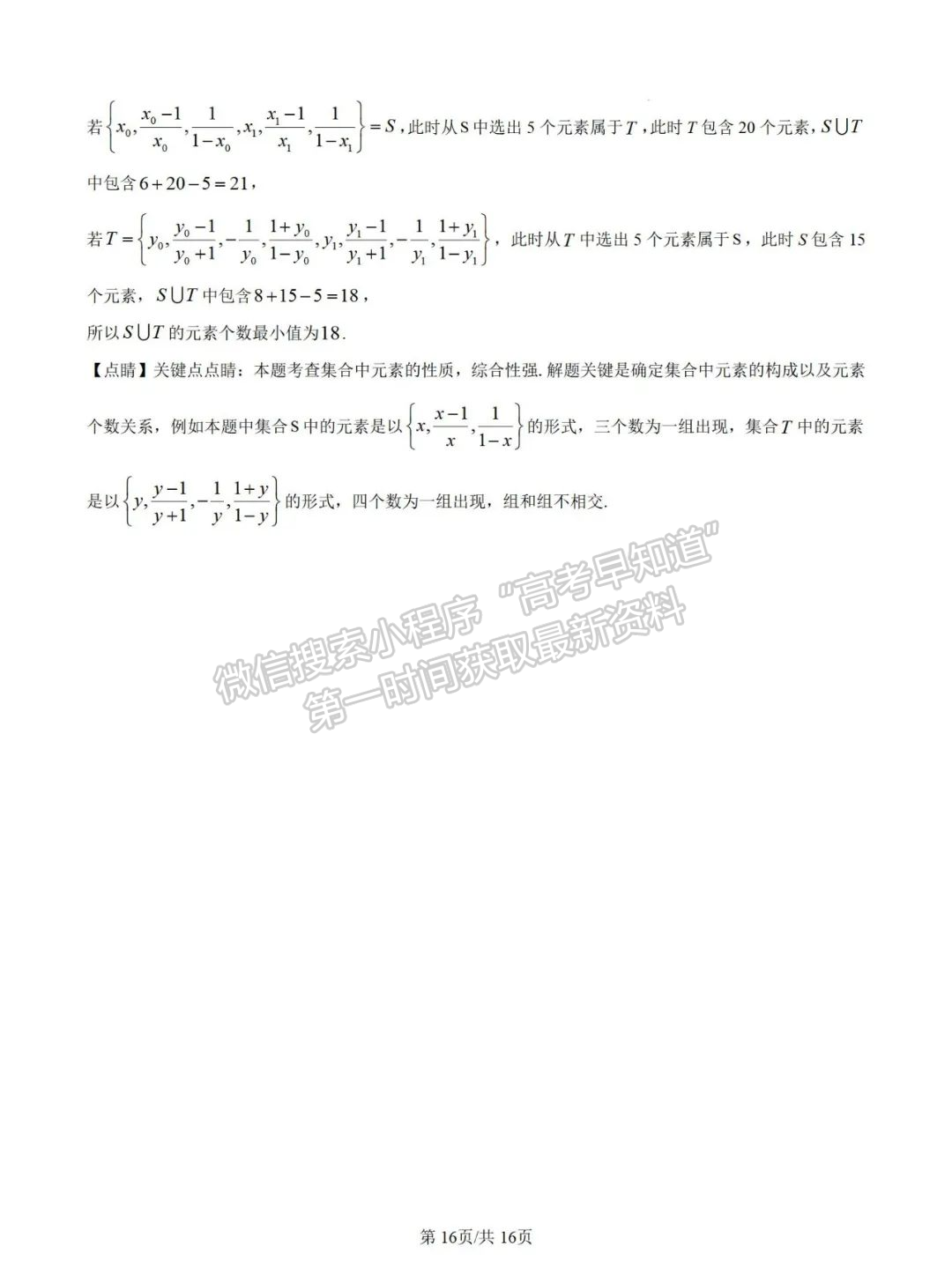 【漳州第一中学】2024-2025学年高一上学期10月月考数学试题+解析