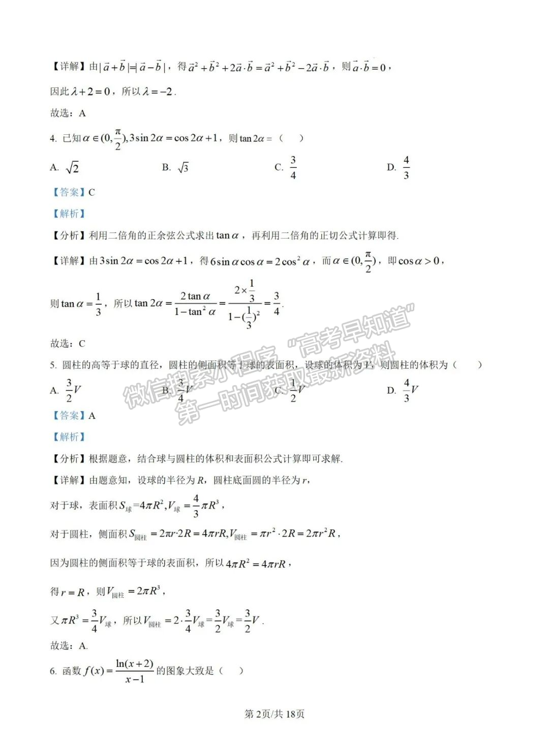 福州市金山中学2025届高三上学期十月质量检测数学试卷+解析