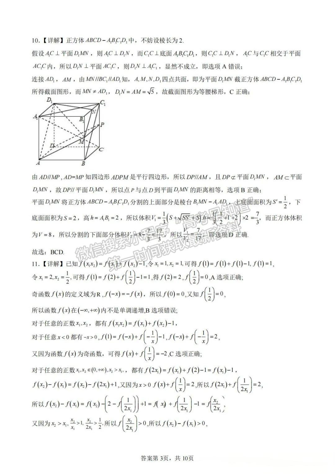 福州第三中學2024-2025學年高三上學期10月月考數學試題+答案