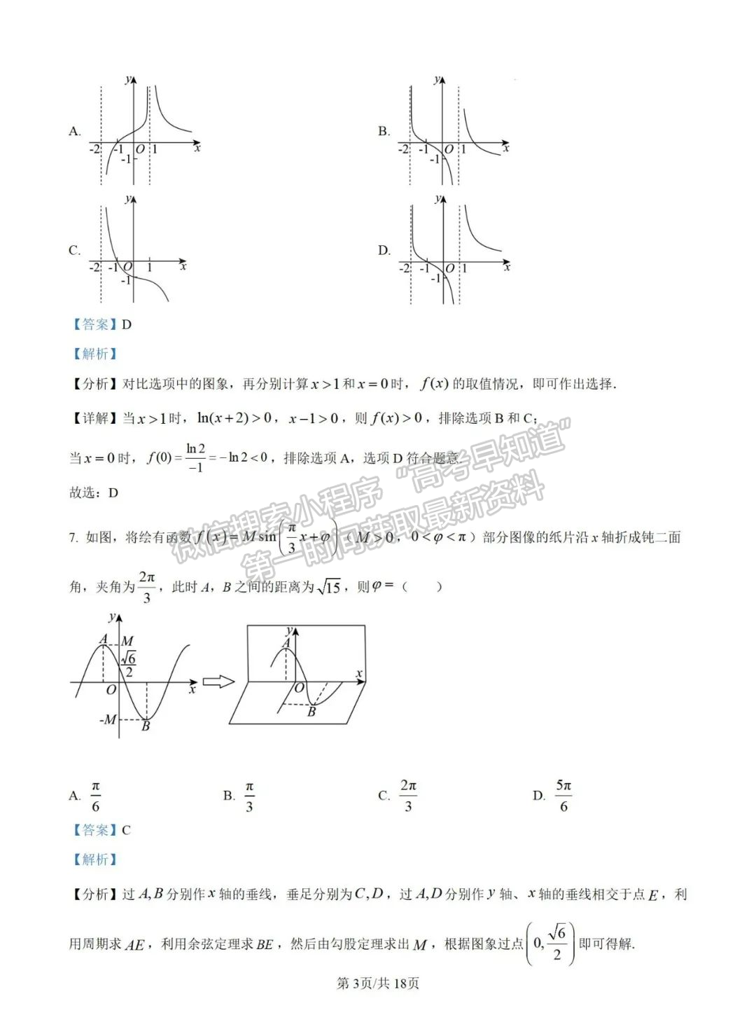 福州市金山中学2025届高三上学期十月质量检测数学试卷+解析