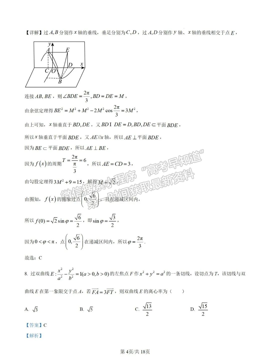 福州市金山中学2025届高三上学期十月质量检测数学试卷+解析