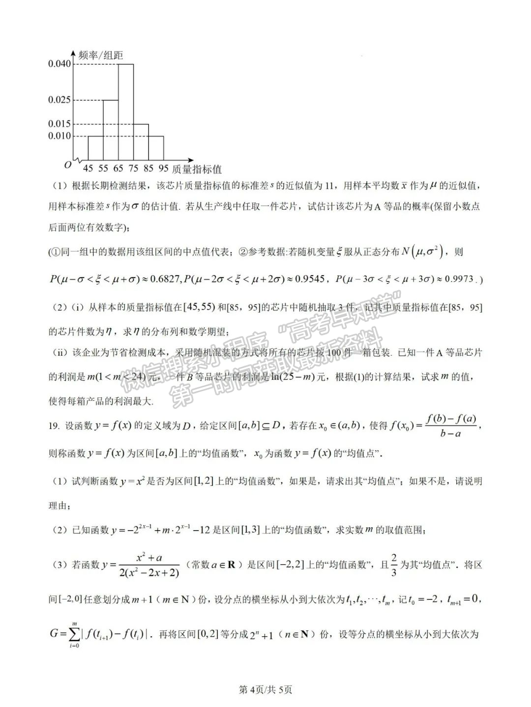 【泉州實驗中學】2024-2025學年高三上學期10月月考數(shù)學試題+解析