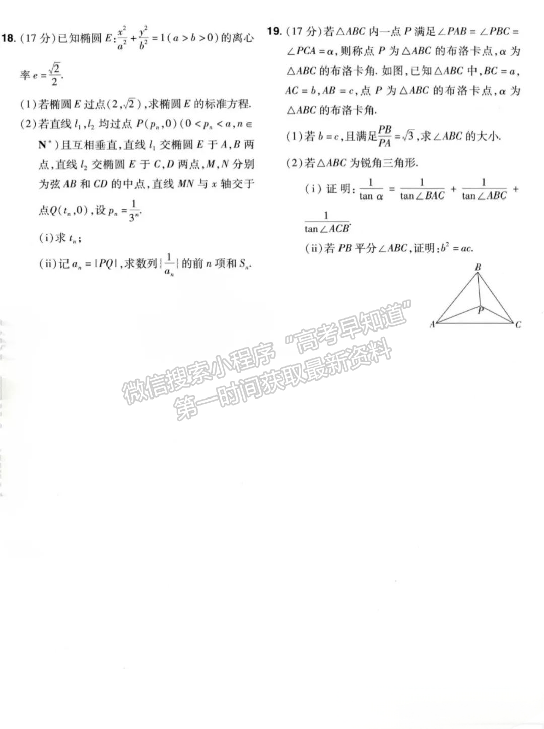 【福建師范大學(xué)附屬中學(xué)】2024-2025學(xué)年高三上學(xué)期第一次月考（10月）數(shù)學(xué)試題