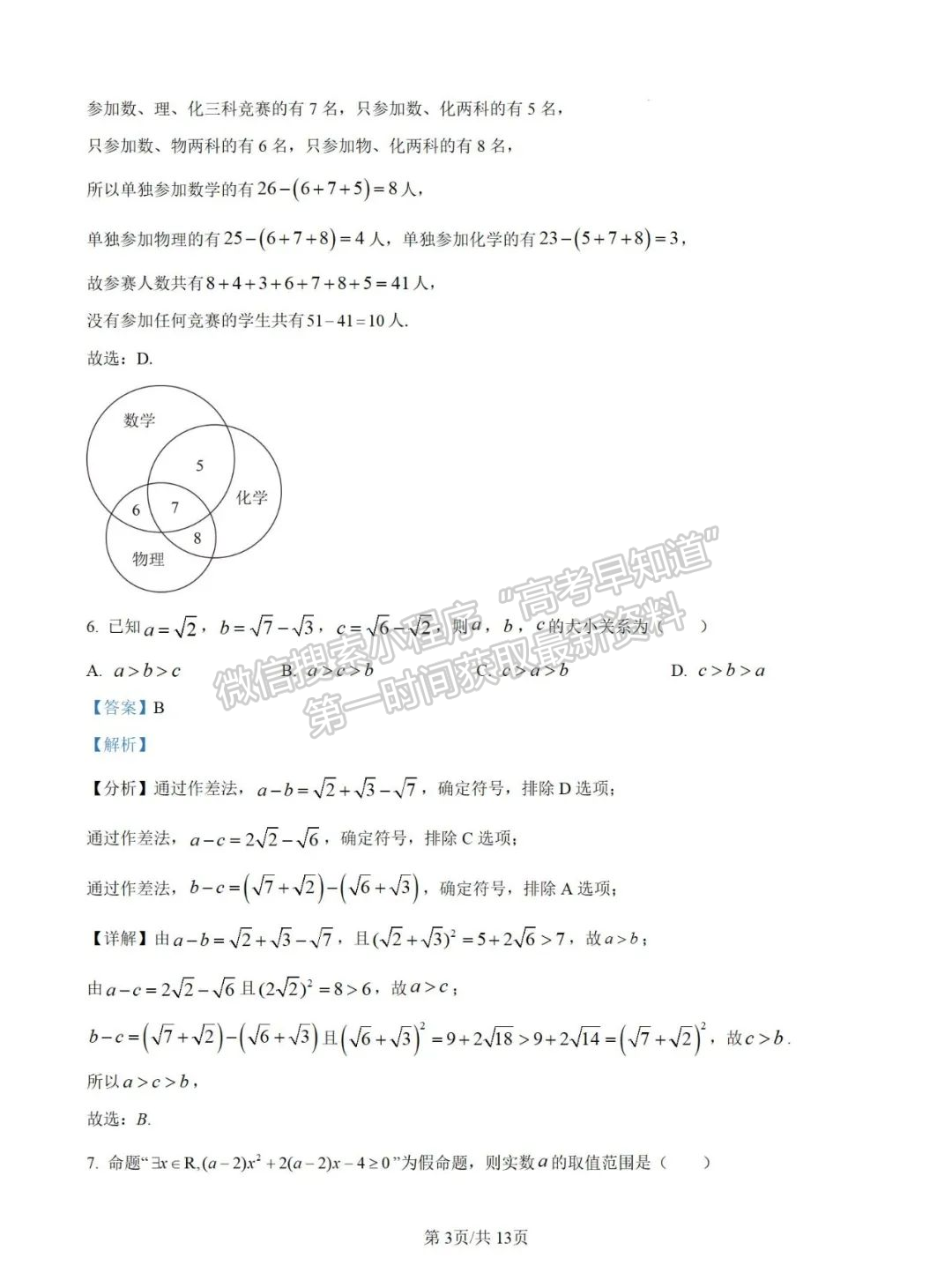 【厦门市海沧实验中学】2024-2025学年高一上学期10月阶段性检测数学试卷