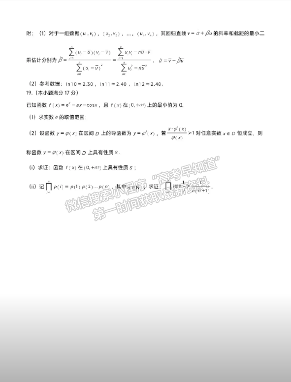 【福州一中】2024-2025學年高三上學期月考（10月）數(shù)學試卷