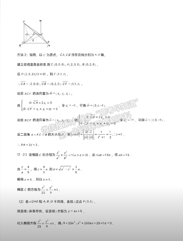 【福州一中】2024-2025學(xué)年高三上學(xué)期月考（10月）數(shù)學(xué)試卷